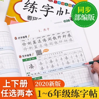 Synchroniczne szkolenia тетрадям klas 1-6 dla początkujących chińskiego języka Pinyin Hanzi Nowe Podręczniki dla uczniów szkół podstawowych 2021 roku